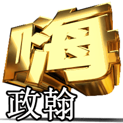 Moves!Gold[han zheng]T2906