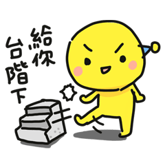 黃黃的波蘿麵包生活日常語第九集