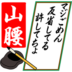 [動く]山腰さん用川柳風五・七・五