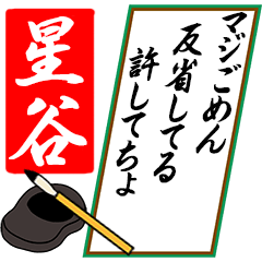 [動く]星谷さん用川柳風五・七・五