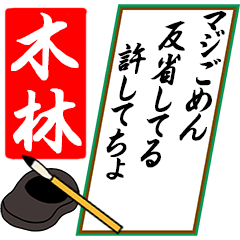 [動く]木林さん用川柳風五・七・五
