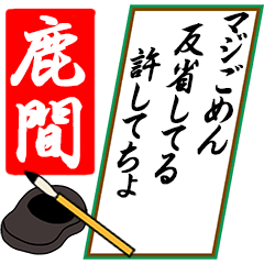 [動く]鹿間さん用川柳風五・七・五