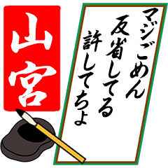 [動く]山宮さん用川柳風五・七・五