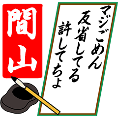 [動く]間山さん用川柳風五・七・五