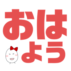 Large characters.Healing Tamago girl.