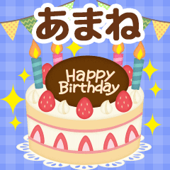 Seasonal message sent to "Amane"