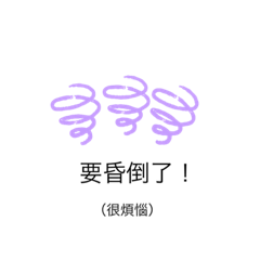 你的心情好或不好時