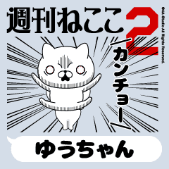 Move "YU-CHAN" name sticker 2
