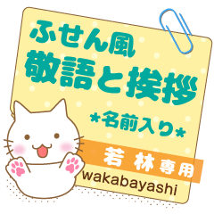 [WAKABAYASHI] Sticky note.Nekomaru