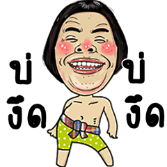 Isan Style KaDueb KaDueb