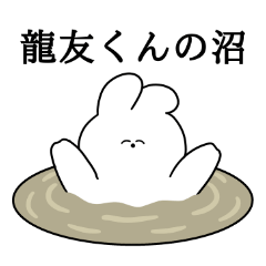 I love Ryuto-kun Rabbit Sticker