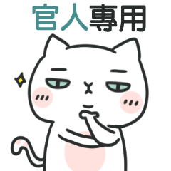 GUAN REN-cat talk smack name sticker