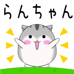 Move! Ranchan designated name Sticker