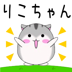 Move! Rikochan designated name Sticker