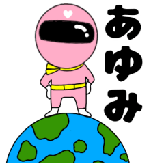 謎のももレンジャー3【あゆみ】