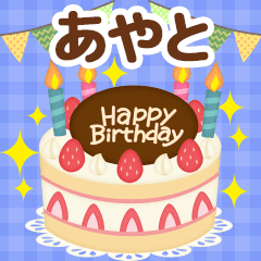 Seasonal message sent to "Ayato"