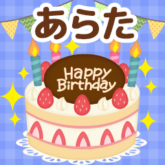 Seasonal message sent to "Arata"