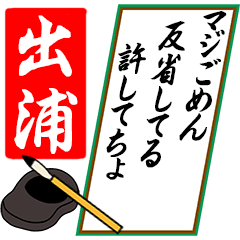 [動く]出浦さん用川柳風五・七・五