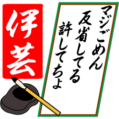[動く]伊芸さん用川柳風五・七・五