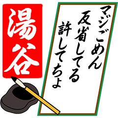[動く]湯谷さん用川柳風五・七・五