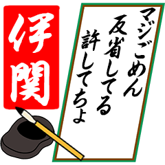 [動く]伊関さん用川柳風五・七・五