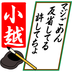 [動く]小越さん用川柳風五・七・五