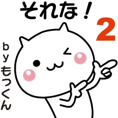 Move! Mot-kun easy to use sticker 2