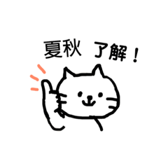 simple cat for natsuaki san
