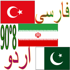 90°8-Iran(Persia)-Turki-Pakistan(Urdu)