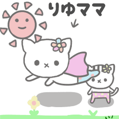 最高級「りゆママ」が動くスタンプNo.3猫