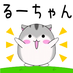Move! Ruuchan designated name Sticker