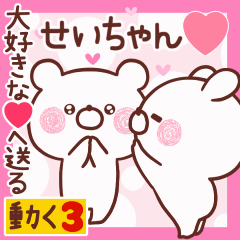 LOVE SEICHAN9