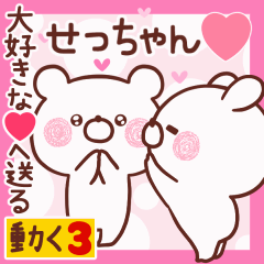 LOVE SECCHAN9