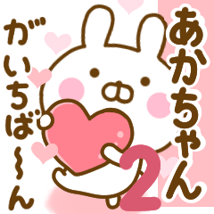 Rabbit Usahina love akachan 2