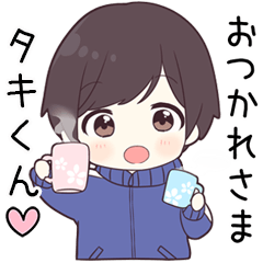 タキくん に送る専用ジャージくん Line スタンプ Line Store