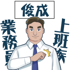 Salesman for man: JunCheng