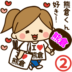 I'm besotted with Kumakura #2