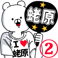 I M Totally Into Ebiwara 2 Line Stickers Line Store