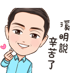 溪明的日常好用篇