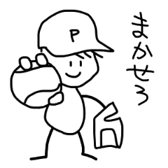 野球棒人間【P】