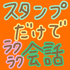 スタンプだけでラクラク会話 視線入力対応 Line スタンプ Line Store スタンプだけでラクラク会話 視線入力対応 Line スタンプ Line Store