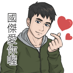Name Stickers for men - GUO JIE