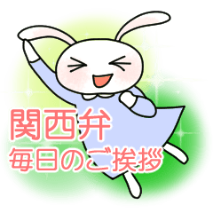 Rabbit "Uoo"5. Daily use in KANSAI
