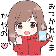 ジャージちゃん【かやの】に送る専用
