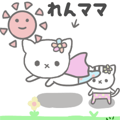 最高級「れんママ」が動くスタンプNo.3猫