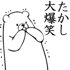 Takashi name sticker (Bear)