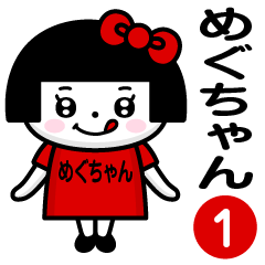 PERO-CHAN [MEG-CHAN] only/name 1