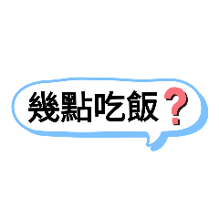 身為爸媽，可以偷懶少打字！