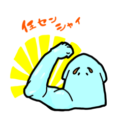 いかさん！