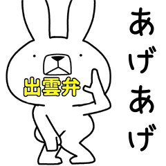 Dialect rabbit [izumo3]